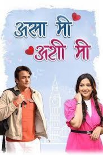 Asa20Mee20Ashi20Mee20202520Marathi.jpg